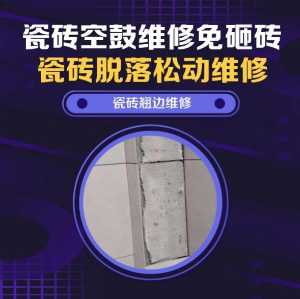 沙坡头瓷砖空鼓维修推荐靠谱商家之瓷砖松动维修厨房墙砖整片松动推荐哪个公司？推荐诚匠小爱修缮